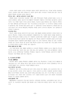 [교육학개론] 사교육 경감대책-3