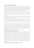 [교육학개론] 사교육 경감대책-4