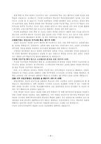 [교육학개론] 사교육 경감대책-5