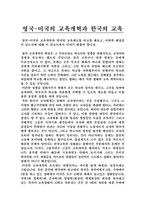 [교육학개론] 영국-미국의 교육개혁과 한국의 교육-2