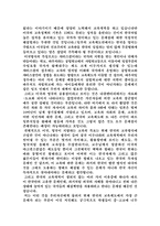 [교육학개론] 영국-미국의 교육개혁과 한국의 교육-3
