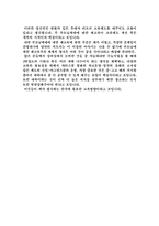 [교육학개론] 영국-미국의 교육개혁과 한국의 교육-5