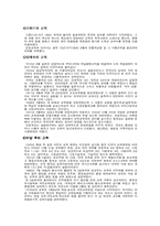 [교육학개론] 제2장 교육의 역사적기초-3