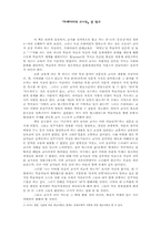 [교육학독후감] `프레이리의 교사론` 읽고 나서..-1