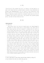 [교육행정] 수업개선을 위한 임상장학 방안-2