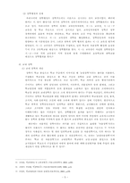 [교육행정] 수업개선을 위한 임상장학 방안-5