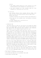 [교육행정] 수업개선을 위한 임상장학 방안-9