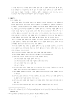 [교육행정] 수업개선을 위한 임상장학 방안-10