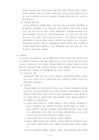 [교육행정] 수업개선을 위한 임상장학 방안-13