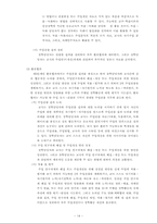 [교육행정] 수업개선을 위한 임상장학 방안-14