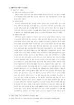 [교육행정] 수업개선을 위한 임상장학 방안-15