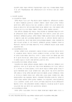 [교육행정] 수업개선을 위한 임상장학 방안-16