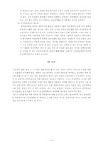 [교육행정] 수업개선을 위한 임상장학 방안-17