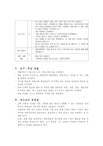 [국어과학습지도안] 중학교 1-1 국어 3. 문학과 의사소통-5