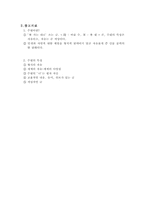 [국어과학습지도안] 중학교 1-1 국어 3. 문학과 의사소통-13