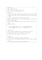 [국어과학습지도안] 중학교 1-1 국어 3. 문학과 의사소통-14