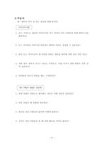 [국어과학습지도안] 중학교 1-1 국어 3. 문학과 의사소통-15