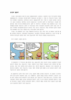 [국어교과교육론] 교과서만들기- 문학과갈등-2