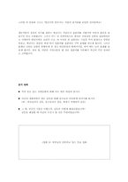 [국어교과교육론] 교과서만들기- 문학과갈등-3