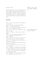 [국어교과교육론] 교과서만들기- 문학과갈등-4