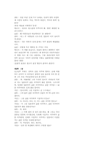 [국어교과교육론] 교과서만들기- 문학과갈등-18
