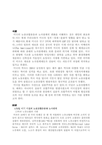 [노사관계] 미국의 노동의 역사 변천과정-2