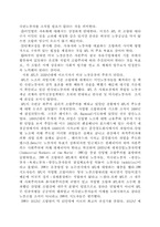 [노사관계] 미국의 노동의 역사 변천과정-5