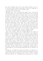 [노사관계] 미국의 노동의 역사 변천과정-7