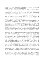 [노사관계] 미국의 노동의 역사 변천과정-8