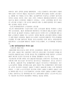[노사관계] 미국의 노동의 역사 변천과정-9