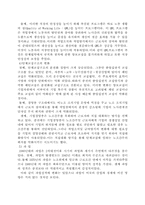 [노사관계] 미국의 노동의 역사 변천과정-11