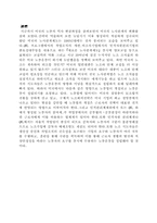 [노사관계] 미국의 노동의 역사 변천과정-12