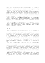 [농어촌교육] 농촌소규모통폐합정책에 대해서-3
