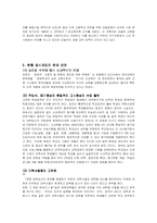 [대학입시제도] 대학입시제도 문제점과 대안-2