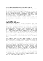 [대학입시제도] 대학입시제도 문제점과 대안-4