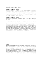 [대학입시제도] 대학입시제도 문제점과 대안-8