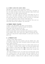 [보건학] 고지혈증-4