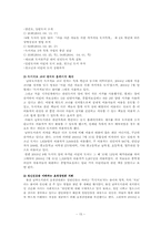 [사서교직론] 독서요법의 효용성과 활성화방안-15