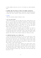 [수학교육과정] 보다 바람직한 수학교육을 위하여-3