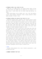 [수학교육과정] 보다 바람직한 수학교육을 위하여-4