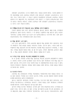 [수학교육과정] 보다 바람직한 수학교육을 위하여-5
