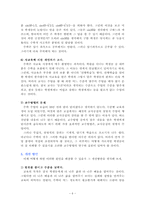 [수학교육과정] 보다 바람직한 수학교육을 위하여-6