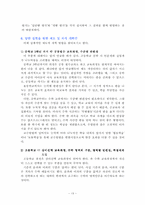 [수학교육과정] 보다 바람직한 수학교육을 위하여-13