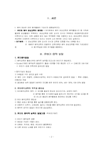 [유아교육논문요약] 유아기 감상교육에 관한 연구-2