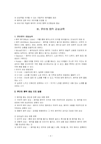 [유아교육논문요약] 유아기 감상교육에 관한 연구-4