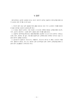 [유아교육논문요약] 유아기 감상교육에 관한 연구-9