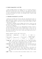 [유아미술교육] 미술교육인 DBAE에 대해-10