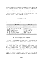 [유아미술교육] 미술교육인 DBAE에 대해-12