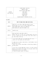 [유아예능교육] 삼성어린이집의 영유아프로그램의 개발-15