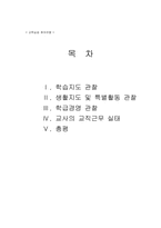 [교육실습참여관찰] 중앙대학교 사범대학 부속중학교-11